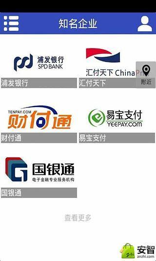 移动金融支付截图1