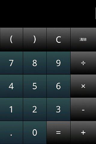 计算器手机版截图3