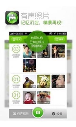 有声照片截图3