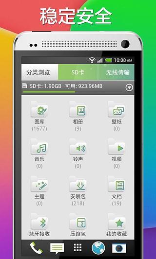 iReader手机管家截图3