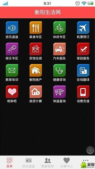 衡阳生活网截图3