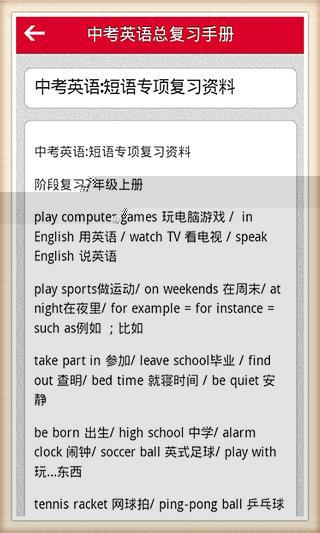 中考英语总复习手册截图1