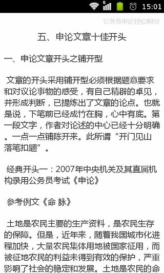 公务员申论高分截图2