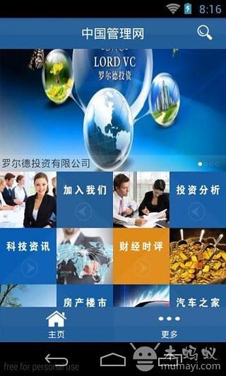 中国管理网截图3