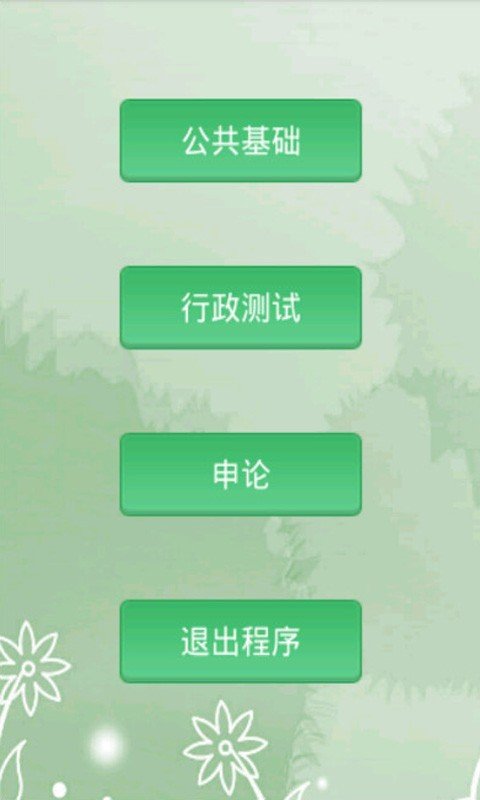 练速读学公考截图1