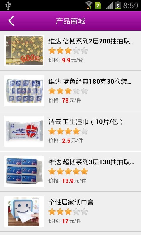 陕西生活用品门户截图5