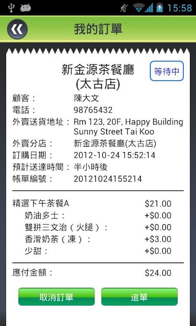 新金源茶餐厅(太古店)截图5