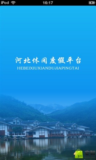 河北休闲度假平台截图1