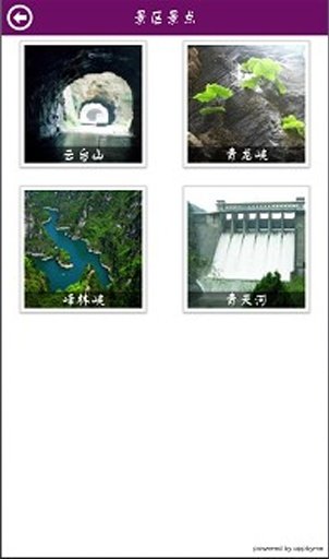 云台山门户截图1