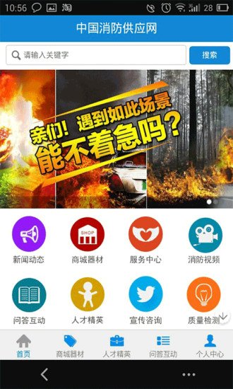 中国消防供应网截图4