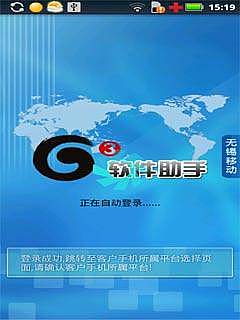 G3软件助手截图3