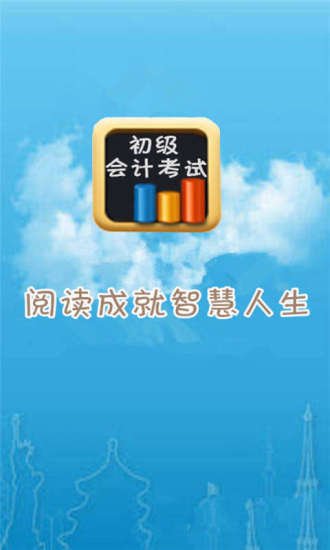 初级会计经济法最新考点截图3