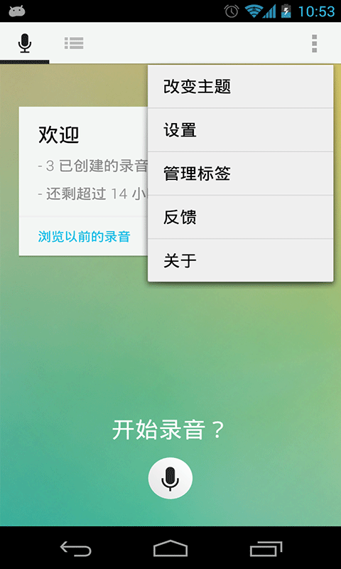 多功能录音机截图2