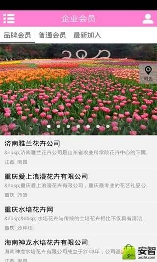 中国花卉客户端截图3