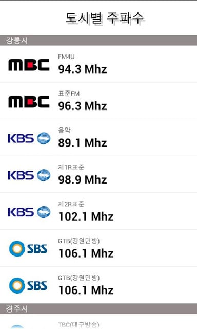 라디오 주파수, 편성표 정보截图1