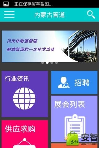 内蒙古管道截图2