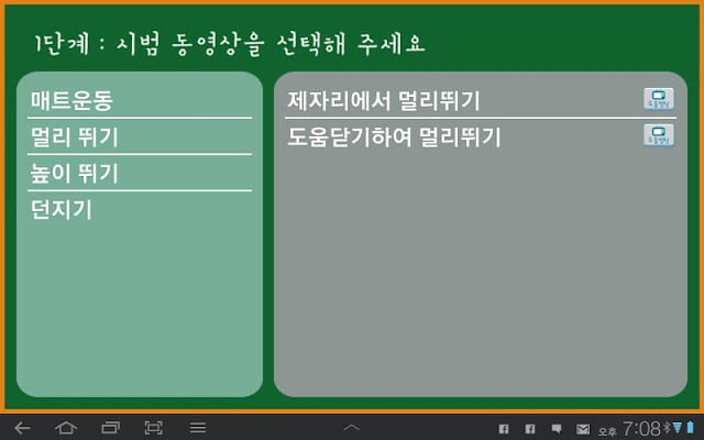 체육수업도우미 - 부산교육연구정보원截图2