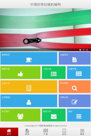 中国织带拉链机械网截图1