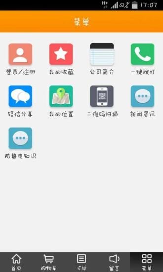 防静电截图4