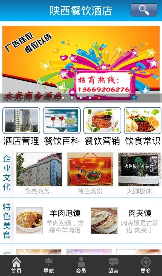 陕西餐饮酒店截图1