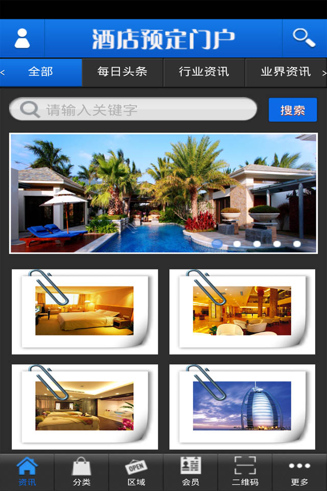 酒店预定门户截图1
