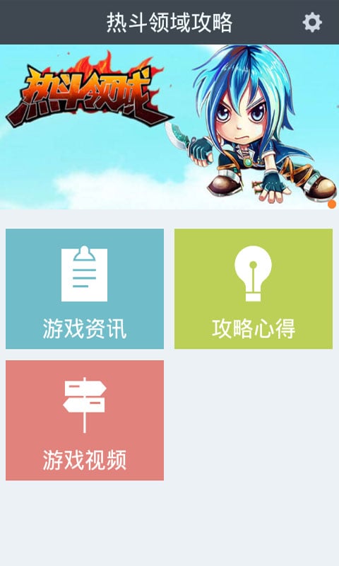 热斗领域 for 天天看攻略截图2