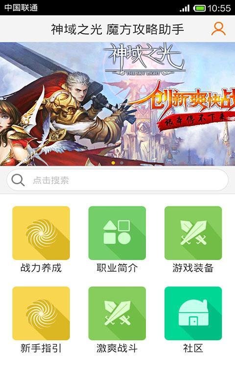 神域之光 魔方攻略助手截图2