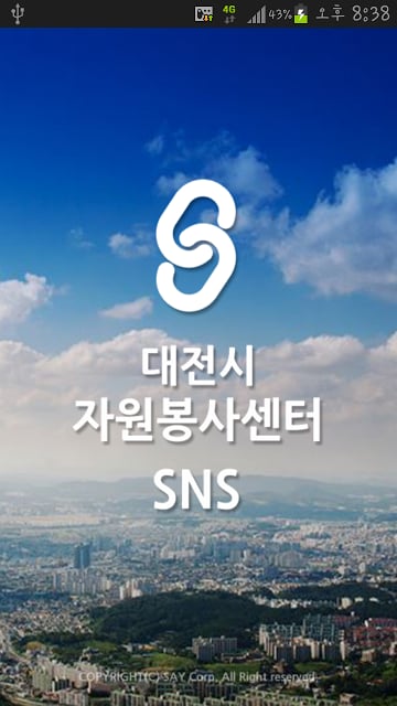 대전자원봉사센터截图3