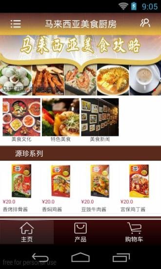 马来西亚美食厨房截图1