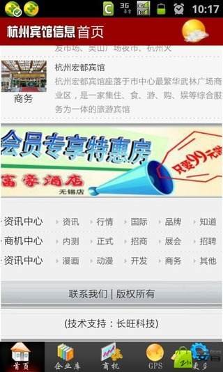 杭州宾馆信息截图1