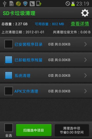 SD卡垃圾清理截图3