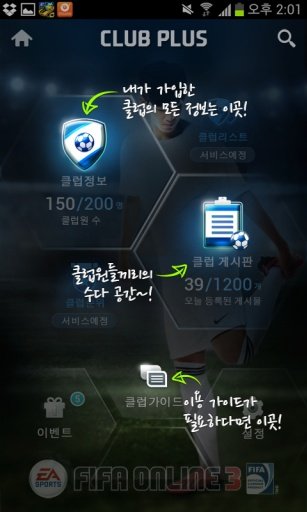 FIFA 온라인 3 클럽 플러스截图1