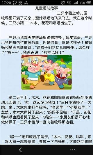 让孩子爱上讲故事截图5