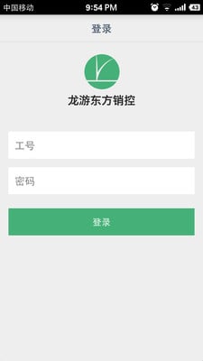 龙游东方销控截图6