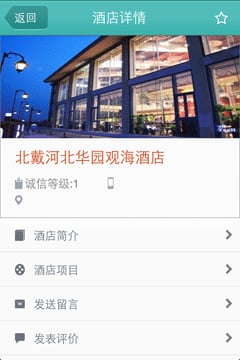 河北酒店网截图3