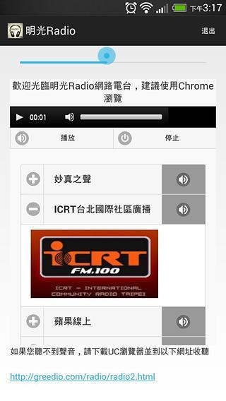 明光Radio截图2