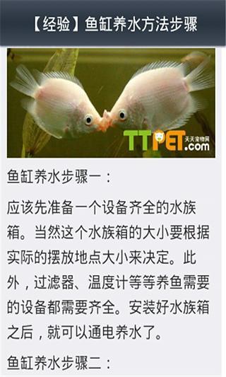 家庭水族生物饲养截图3