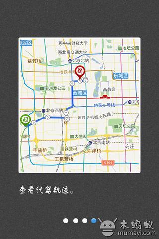 阿路代驾司机端截图4