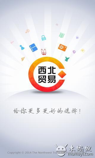 西北贸易截图2