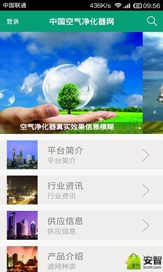 中国空气净化器网截图2