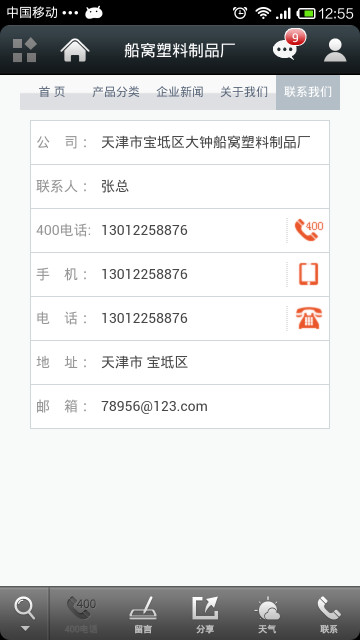 船窝塑料制品厂截图4