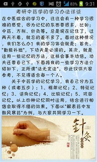 考研中医名词解释截图4