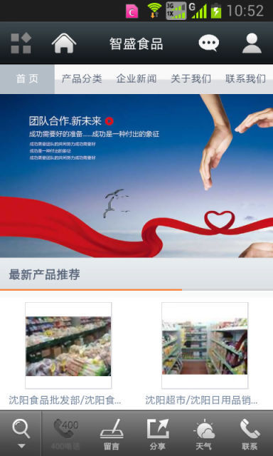 智盛食品截图2