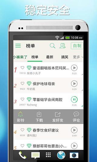 手机铃声MP3转换截图2