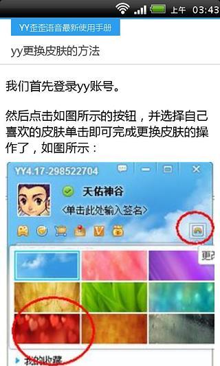 YY语音使用攻略截图4