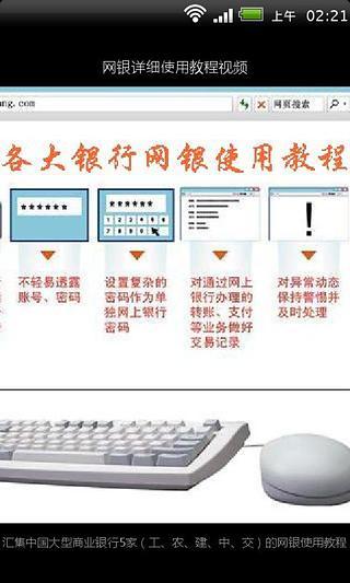 网银使用教程视频截图3