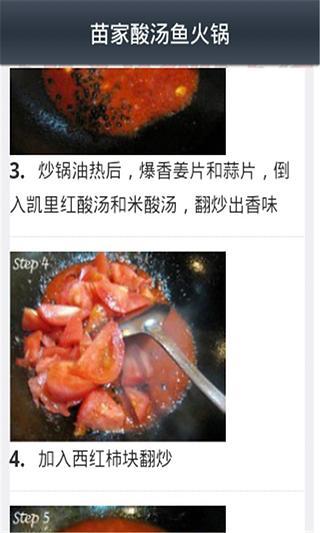 火锅菜谱制作截图3