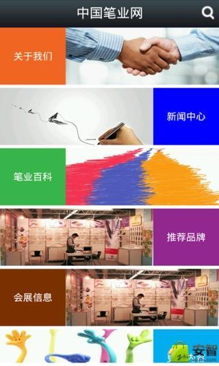 中国笔业网截图2