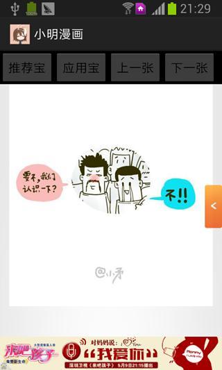 小明漫画截图5