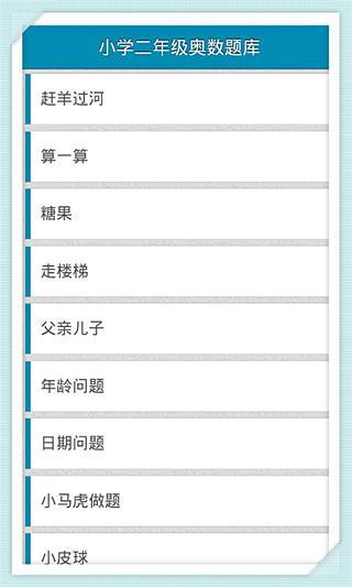 小学二年级奥数题库截图4